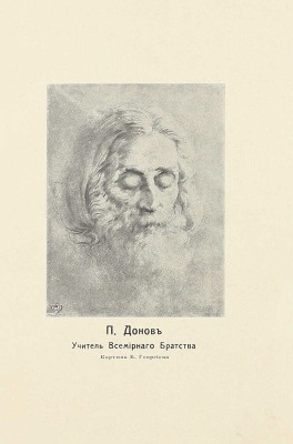Донов П. Новая Ева. Возвысьте женщину! Rīgā: M. Didkovska Izdevniecība, 1935.